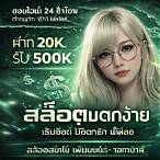 slot ยืนยัน ตัว ตน รับเครดิตฟรี